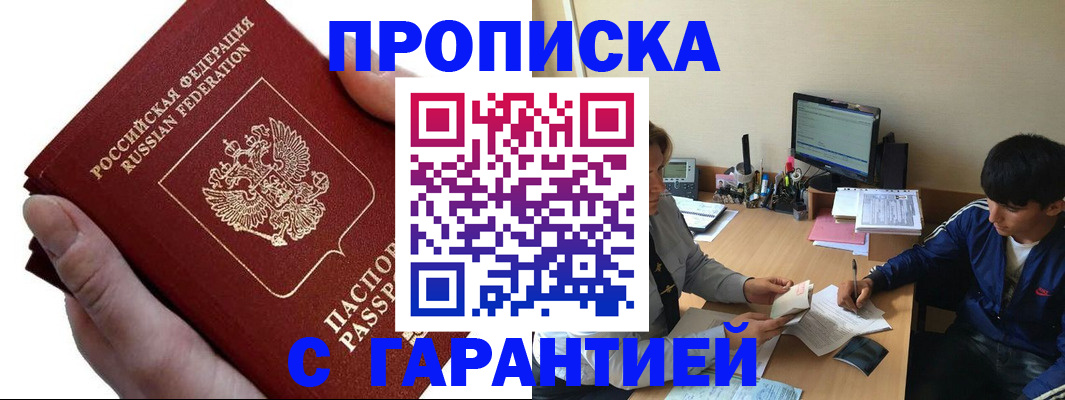 прописка в квартире в Калининске
