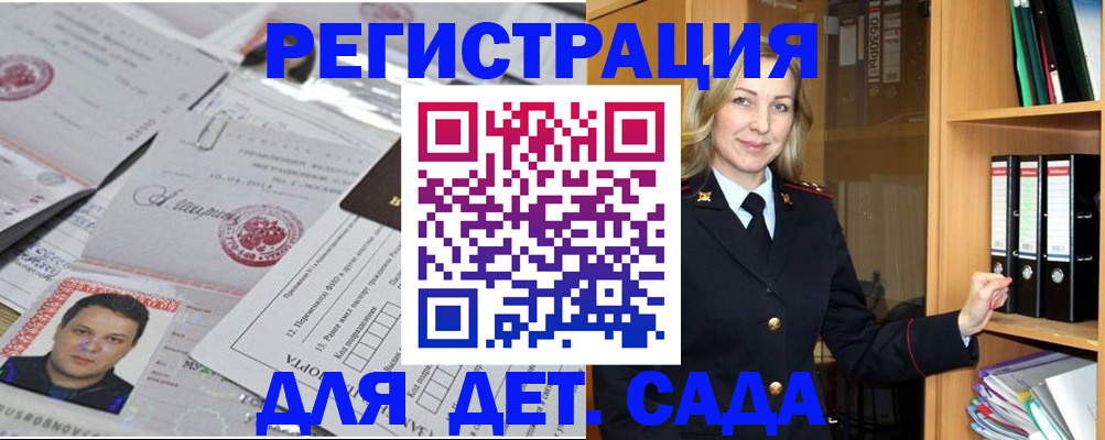 прописка для работы в Калининске