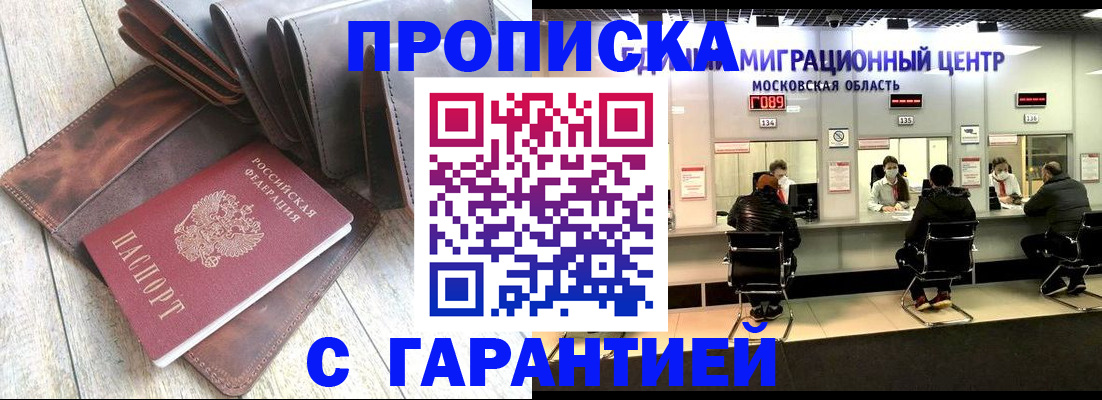 прописка поиск в Калининске