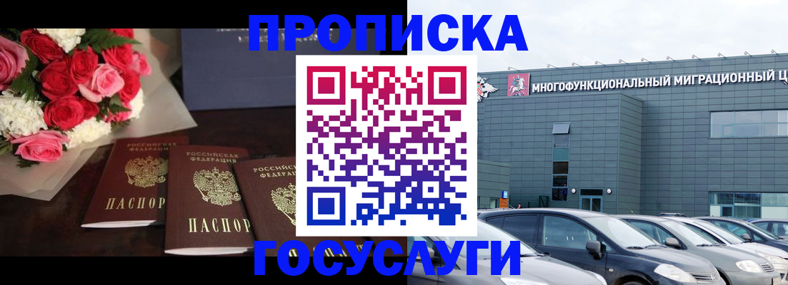 прописка законно в Калининске