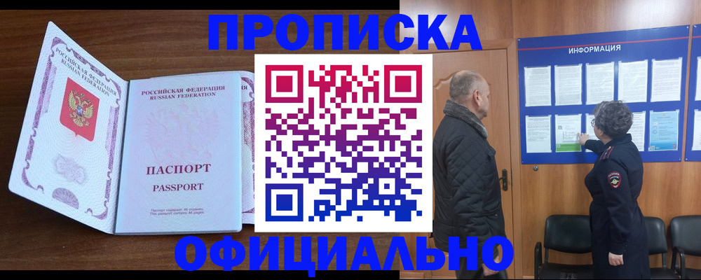 прописка поиск в Калининске