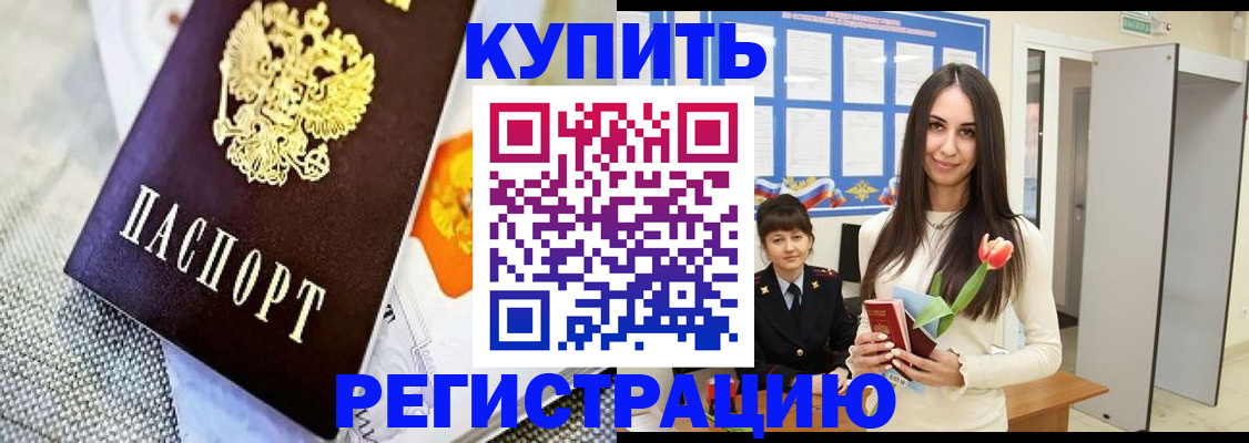купить прописку в Калининске