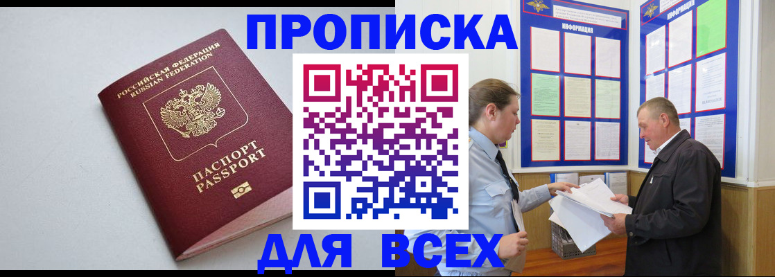 прописка паспорт в Калининске
